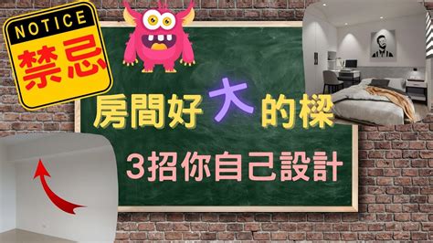 房間財位壓樑化解|【房間有樑如何化解】睡覺睡不好？房間樑壓頂讓你破財傷身！3。